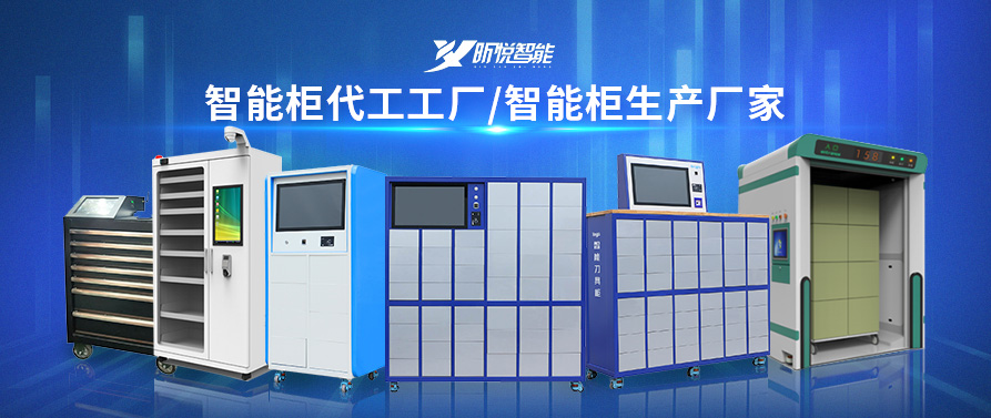 智能安全工具柜廠家